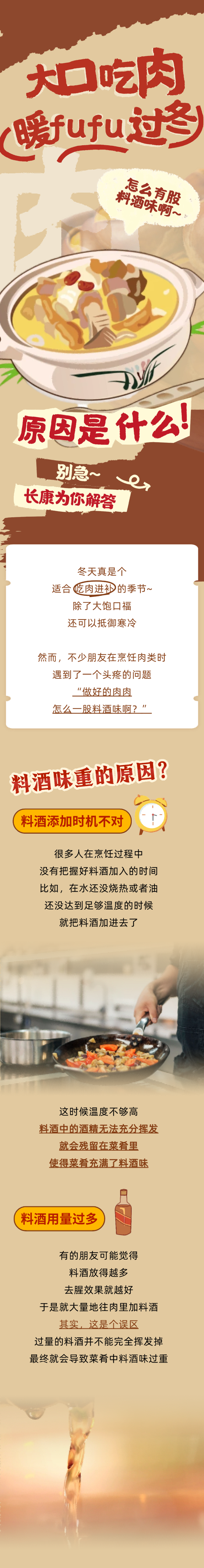 為啥做菜總有股料酒味？關(guān)鍵點其實是這些?。? title=